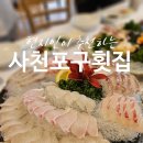 사천항포구 이미지