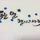 푸른별 이미지