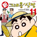 신 짱구 이미지