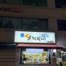 강릉중앙시장떡볶이 강릉달떡볶이 강릉중앙시장분식 내돈내산떡볶이 맛집 강릉중앙시장달떡볶이 후기