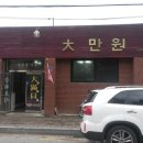 바우산옛날짜장