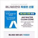 애니워터 이미지