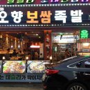 오향불족발보쌈 이미지