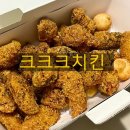 삼어로 | 60계 크크크치킨 윙봉 후기