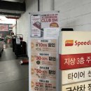 스피드메이트강릉 이미지