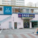 청옥 대중사우나 이미지