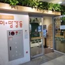 암사제일약국 이미지