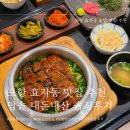 탐솥 | [포항] 효자동 맛집 추천 탐솥 장어솥밥 후기(포항 부모님과 식당 추천/포항 솥밥)