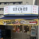 한근화로구이 | 시흥사거리고기집 특수부위 한대접 한근에 3만원인 가성비 맛집