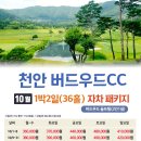 버드우드골프클럽 이미지