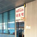 내트럭(주)인천사업소