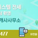 아름 공인중개사사무소 이미지