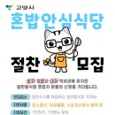 시범식당 - 고양시 덕양구 | 시범식당
