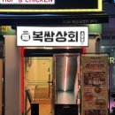 [공지] [서울/성동구] ✨마장동 고기 베테랑이 삶아주는 보쌈✨ 뚝섬역 보쌈 맛집 "복쌈상회" 강추후기