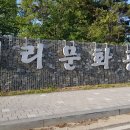 문화공원_하 이미지