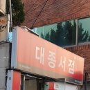 대종서점 - 291807 | 대종서점
