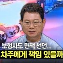 8월27일 한문철의 블랙박스 리뷰 천문학적인 피해 규모, '전기차 화재' 보상과 책임은 누가? 영상 이미지