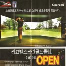 라끄빌 스크린골프클럽 이미지