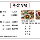 주산식당 이미지