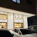 오늘은 카레 미사점 이미지