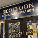 체스모텔 | OTT 시청 닌텐도 즐길 수 있는 김포 만화카페 벌툰 파리지앵 구래점 후기