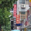새우정약국 | [중구/을지로4가역] 대온정 / 속 든든하게 채워준 뜨끈한 순대곰탕