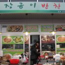 장금이반찬 이미지