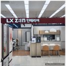 헌집이 새집 되는 마법, LX지인 인테리어 목동점 토드박스!