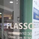 플라쏘 이미지