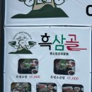 바다양푼이동태탕;흑삼골