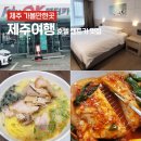 제주도호텔 숙소 조식 렌트카 맛집 부모님과 가족여행