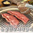 한우by고기날다 | 마곡가족모임 고깃집 눈꽃한우서래갈비 LA 소갈비 이베리코 돼지갈비 후기