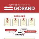 고샌드