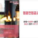 명광전기 - 서구 큰장로 129 | 명광전기