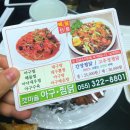 갯마을아구찜 이미지