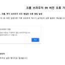 공단 검진업무포털시스템 크롬접속시 접속오류 해결 방법 이미지