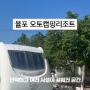 율포오토캠핑리조트 네이버블로그