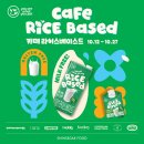 라이스&카페씨