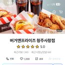 버거앤프라이즈사창점 이미지