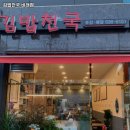 김밥천국 비래점 이미지