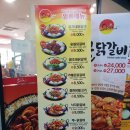 유가네닭갈비용인 이미지