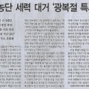 국정농단 세력 대거 ‘광복절 특사’/ 윤 대통령 자신이 수사했던, 조윤선·현기환·안종범 복권(민중이 깨어나야 나라가 바로 선다) 이미지