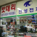 진성전자 이미지