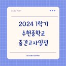 수현중학교 네이버블로그