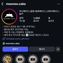 무니케이크 - 서구 월평동로26번길 16 | 망원 주문 제작 케이크 "무니케이크" 대만족 후기 ✨🎂