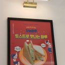 토스트앤후르츠 범어점 | 토스트앤후르츠 범어점 떡볶이