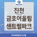 (주)어울림 | 진천 금호어울림 삼성무풍시스템에어컨 거주중 시공 후기