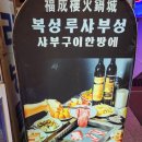 복성루샤부샤부성 이미지