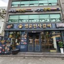 명륜진사갈비 신설동점 이미지