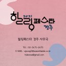 점핑힐링센터